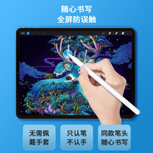 2022平板笔蓝牙电容笔适用ipad苹果笔apple pencil触屏触控手写笔