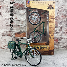 车致1:10合金拼装邮局自行车二八大杠复古洋车子模型脚踏车组装
