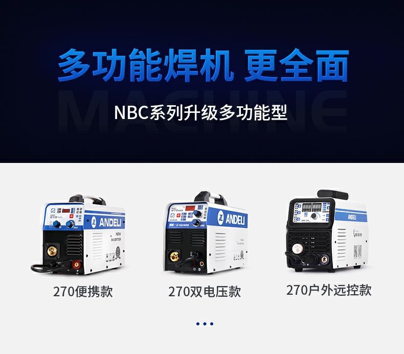 安德利无气二保焊机一体不用二氧化碳气体保护电焊机小型家用220v