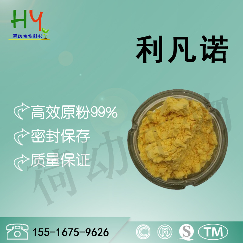 现货供应利凡诺粉100g袋乳酸依沙吖啶雷凡诺尔6402239