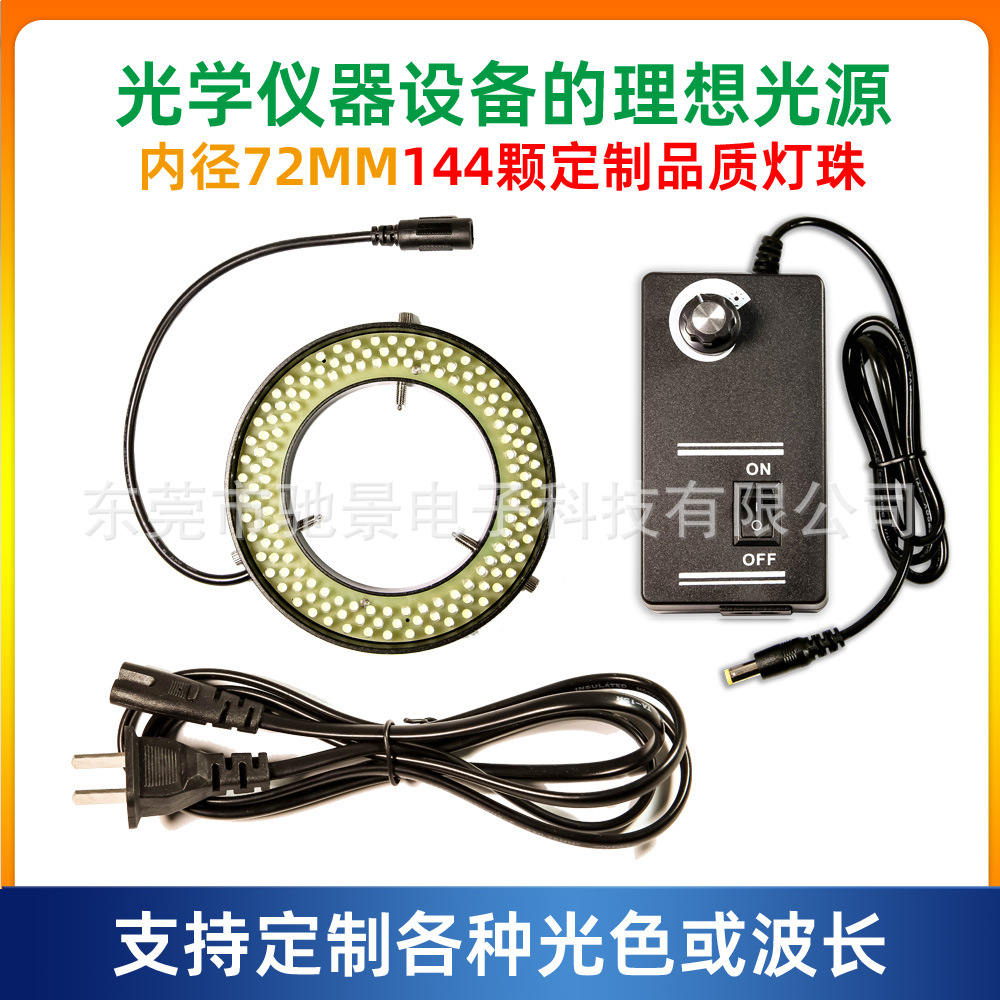 金属灯头内径72MM144颗显微镜LED可调环形灯工业视觉检测环形光源