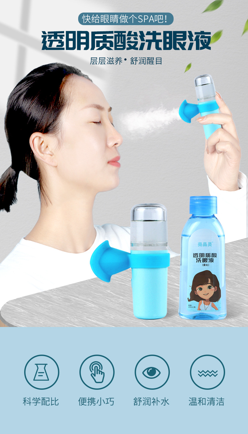 洗眼液(带雾化器)详情_01.jpg