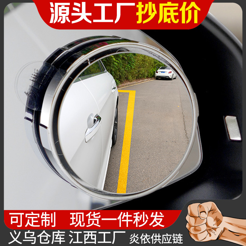 插卡无边框小圆镜高清盲点镜汽车后视镜倒车镜辅助镜广角镜一对装