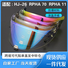 适用于HJC HJ-26RPHA11头盔镜片防雾贴片REVO电镀色毒液头盔装备