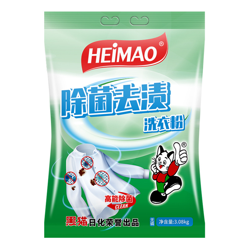 黑猫日化出渍护色皂粉家用深层清洁低泡易漂护手浓缩无磷洗衣粉