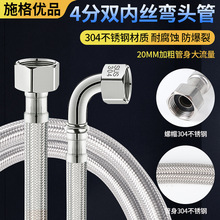 304不锈钢90度带弯头进水管编织软管马桶热水器角阀龙头冷热 防爆