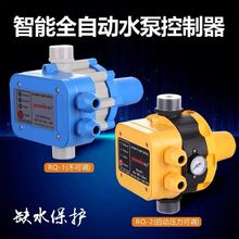 水泵增压泵水流水压电子压力控制器全自动开关家用智能保护可调