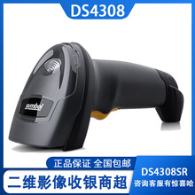 斑马Symbol摩托罗拉DS4308SR/HD/XD扫码枪二维条码扫描枪DS4208SR