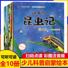 法布尔昆虫记：双语彩绘版 全10册原著完整版 三四五年级课外书