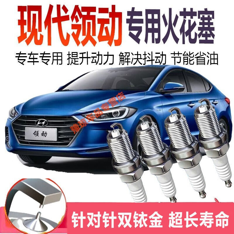 领动火花塞适用于北京现代领动双铱金火花塞原装原厂升级汽车火花