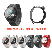 适用高驰Pace3手表PC+钢化膜一体保护壳pace3壳膜一体表壳保护套