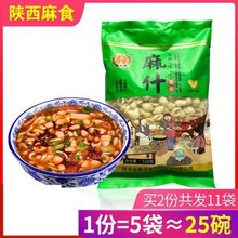 陕西特产速食烩麻什麻食350g*5猫耳朵海田螺速食传统小吃