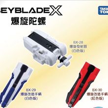 多美TakaraTomy战斗陀螺Beyblade爆旋陀螺 BX系列 单个发射器