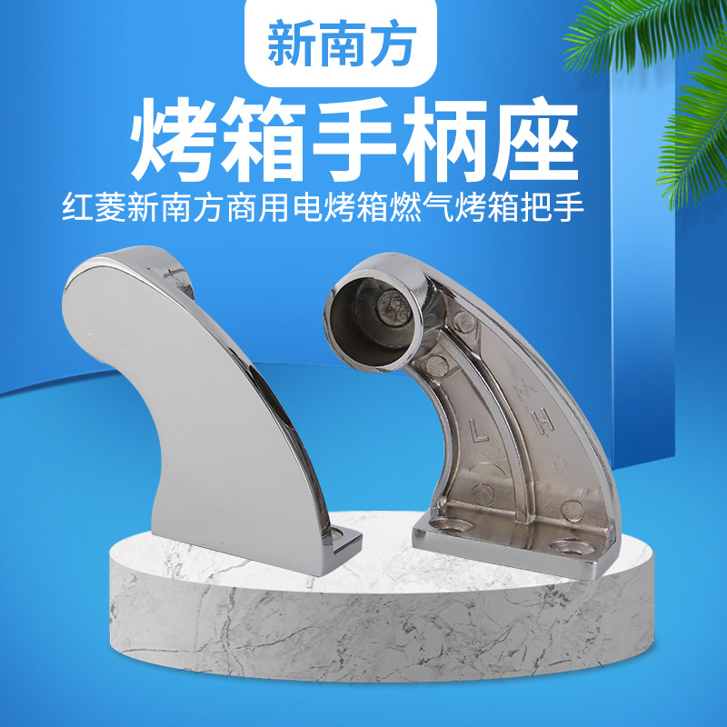 炉门把手座烤箱把手支座拉杆支架配件海鲜柜手柄座-阿里巴巴