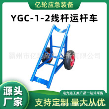 YGC-1-2线杆运杆车电力工程电线杆托运车下置式电杆运输车