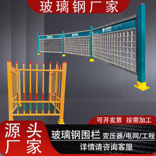 玻璃钢围栏变压器电力电网工程施工检修配电箱防护栅栏新型围挡