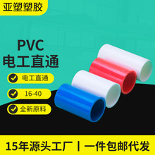 亚昌PVC电工直通 接线管 加厚加长电工PVC直接批发