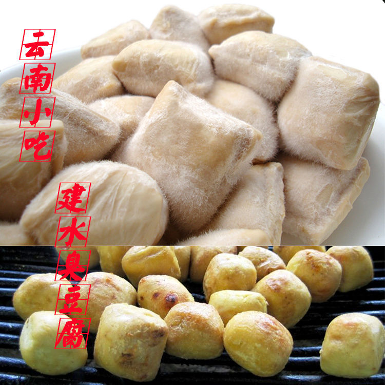 正宗云南建水臭豆腐生胚商用爆浆石屏包浆小豆腐长毛豆腐烧烤蘸水