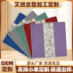 OEM定制電加熱坐墊艾草熱敷辦公室家用紅花艾絨墊艾制品艾灸坐墊