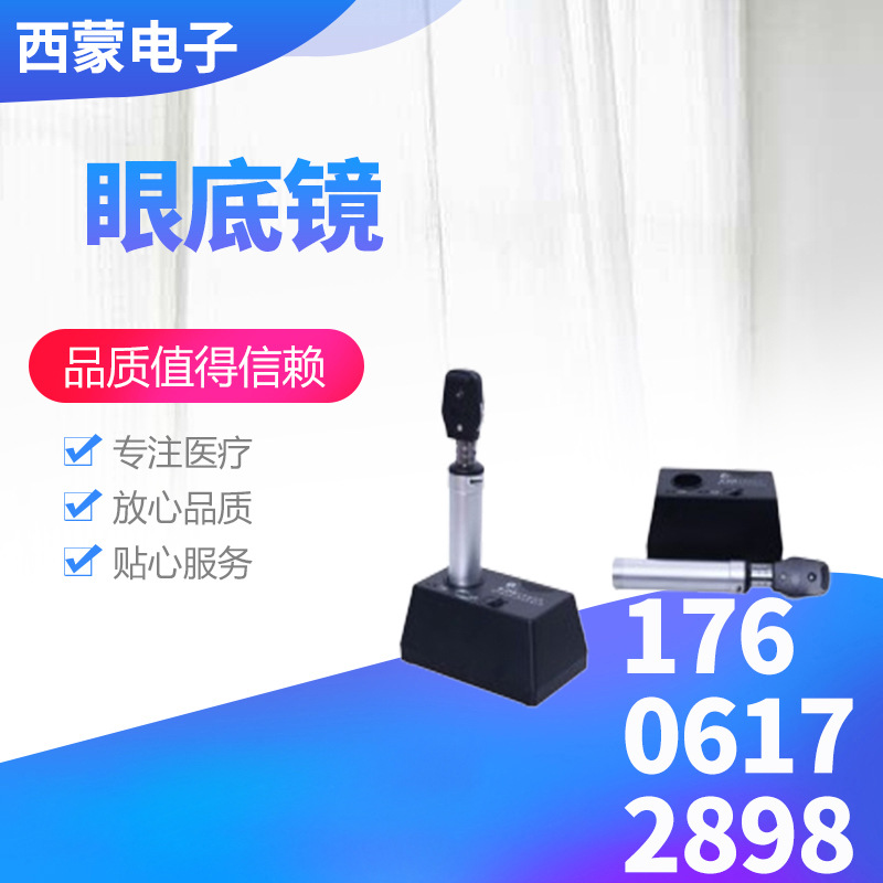 眼底镜检眼镜带状光检影镜眼底照相机便携充电式医用款眼底检查镜