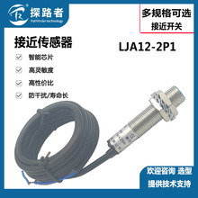 接近开关LJA12-2P1 电感式传感器直流三线M12圆柱型LJ12A3-2-Z/BY