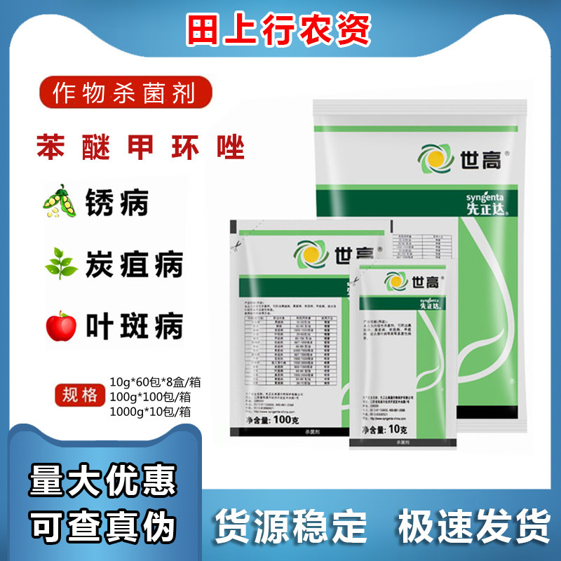 先正达番茄农药杀菌剂