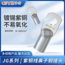 JG铜鼻子冷压接线端子圆形线耳压线接头JG10/16/50/70/120-8-12