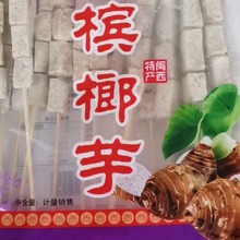 速冻槟榔芋串 芋头串 200串/箱 香煎火锅烧烤串成品 速冻芋头串