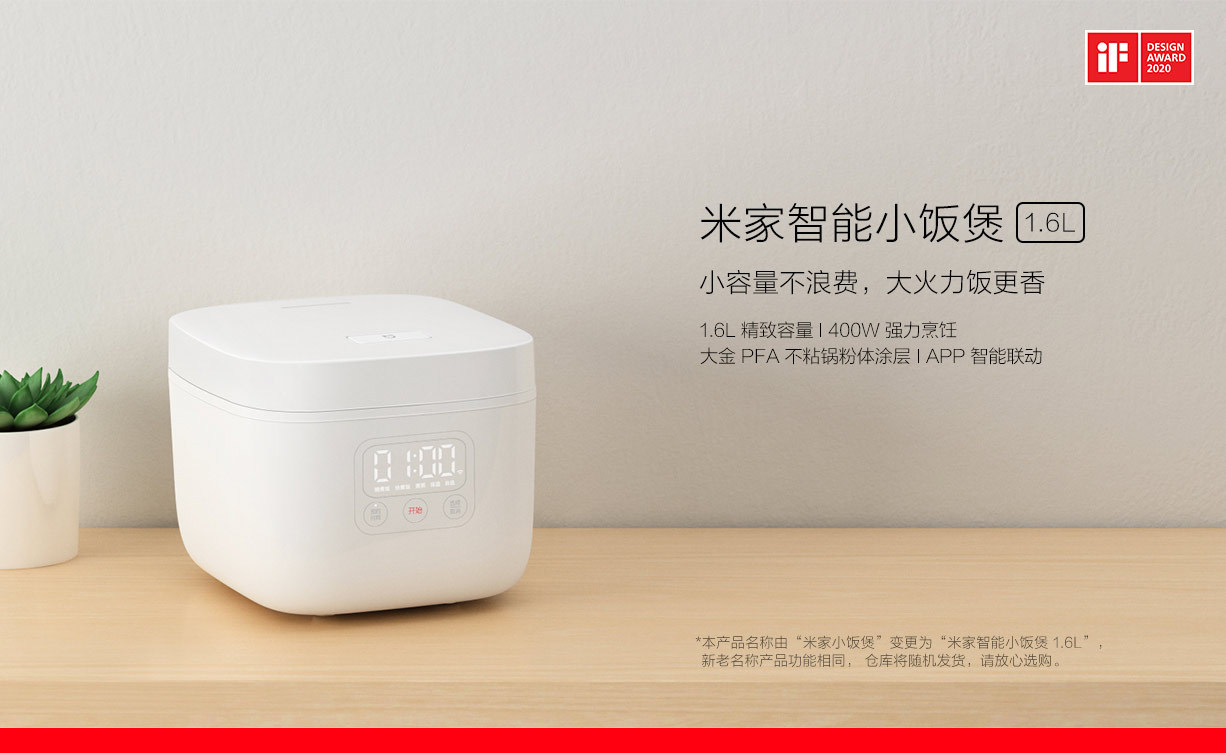 小米米家小饭煲1.6l电饭煲智能迷你不粘电饭锅wifi控制预约定时