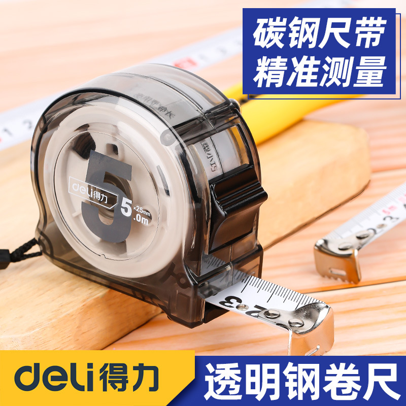 得力卷尺 5米高精度钢卷尺家用尺子卷尺3米/10米米尺盒尺加厚透明
