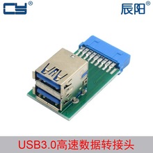 U3-280 立式USB 3.0转接头 20针母口usb3.0主板20pin转双口转接头