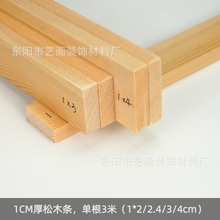 1cm厚松木条相框木线条厂家直销木线条画框边条实木条内框条