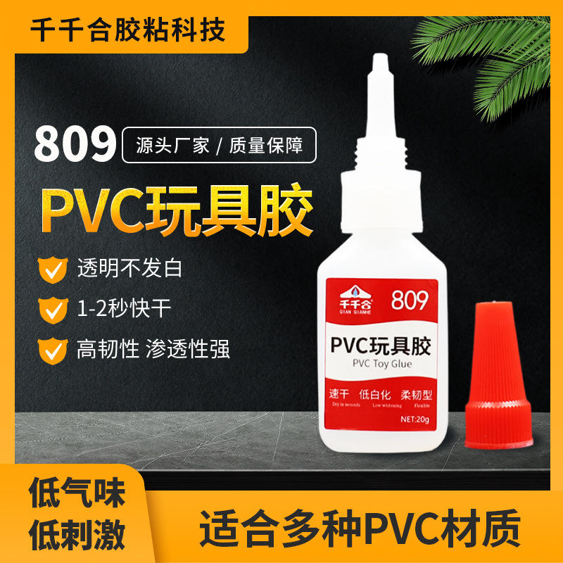 千千合809pvc玩具胶 2-3秒速干玩具胶不易白化柔韧胶pvc专用胶水