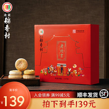 北京稻香村中式老式年货糕点礼盒点心特产京八件送礼长辈实用礼品
