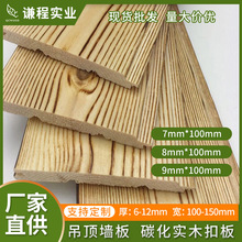 厂家定制户外碳化松木板材 飘窗桑拿板材 烘干樟子松桑拿木板材