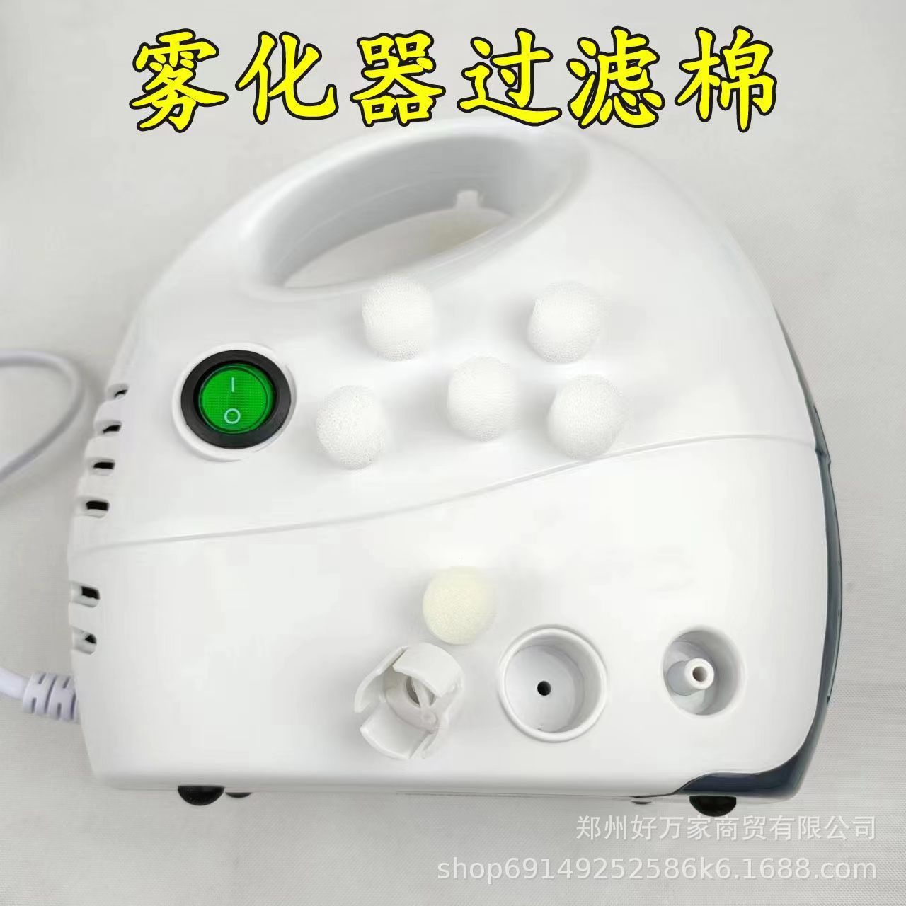 医用雾化器过滤棉雾化机海绵福瑞泰健之康多种品牌雾化喷雾机配件