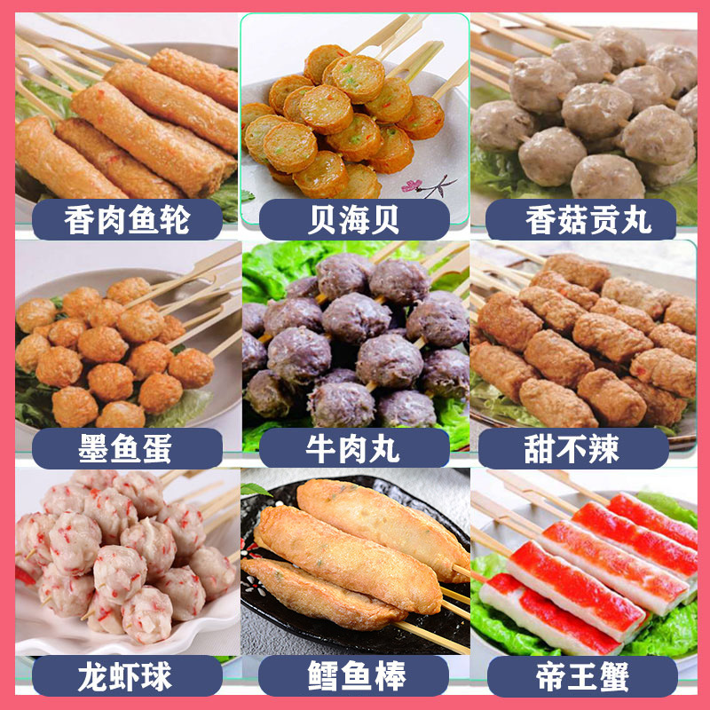 天清小厨关东煮串串火锅丸子麻辣烫食材速冻食品10串/包360g-阿里巴巴