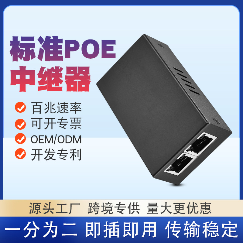 百兆3口poe中继器摄像头poe网线监控网络rj45分配器1进2出-阿里巴巴