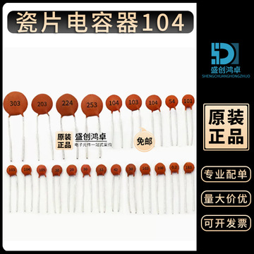 瓷片电容器104 0.1uf 100nf 50v 30pf 103 0.01uf 22p 102 20pf50