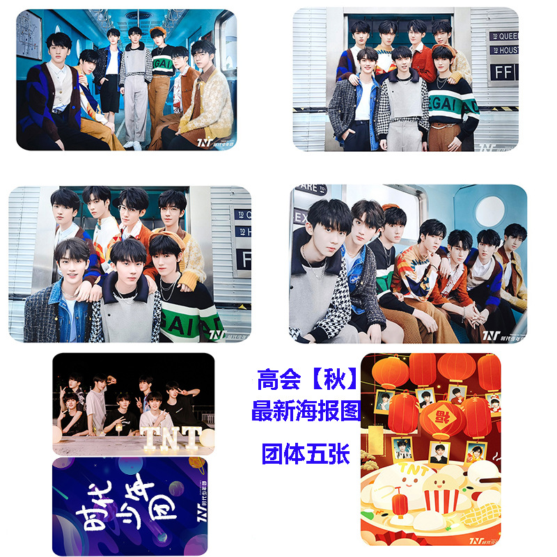 tnt时代少年团高会秋海报宋亚轩刘耀文明信片小卡lomo拍立得周边