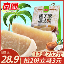 海南特产南国椰子饭538g原味速食椰香糯米饭方便食品