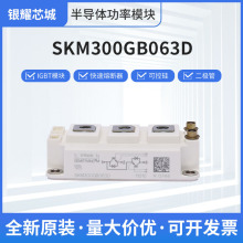 IGBT可控硅模块SKM300GB063D  SKM150GB17E4 晶闸管二极管全新现