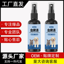 宠物虫蜱清宠物体外驱虫猫狗通用蜱虫跳蚤虱子喷雾不伤宠虫蜱清