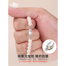 串珠元宝材料扣扣的接头专用线穿diy珍珠项链纯银头手工配件手链