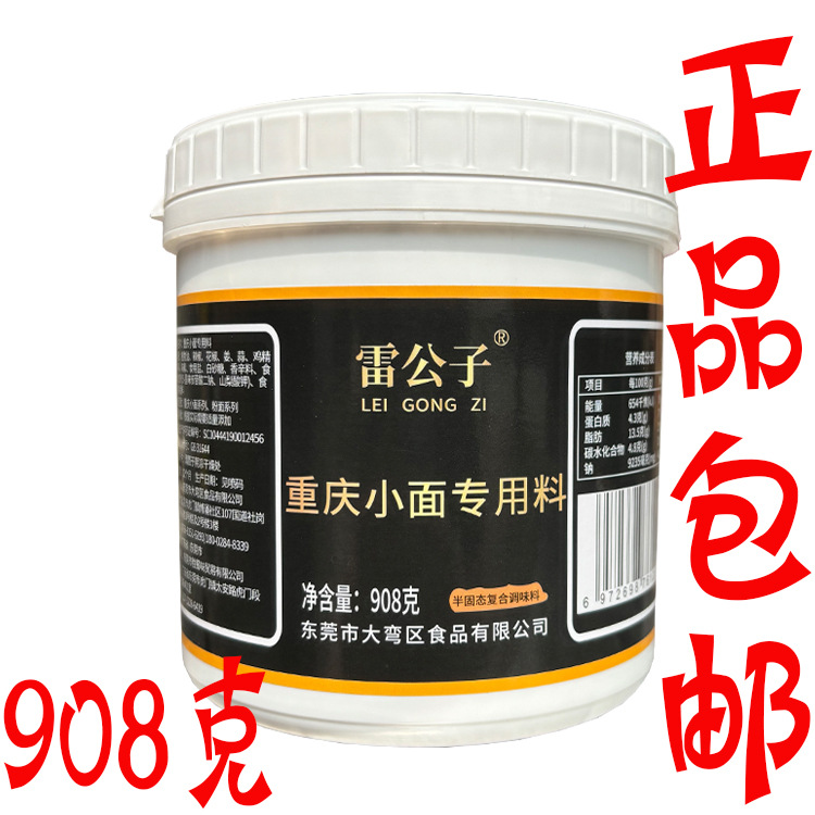 雷公子重庆小面专用调料908g/瓶商用拌面酱麻辣调味料担担面米线