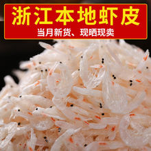 新鲜淡干虾皮非特级无盐补钙小虾米即食海米虾仁辅食海鲜干货批发批发