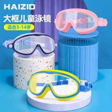 haizid儿童泳镜男童女童高清防水防雾护目泳镜大视野透明近视泳镜