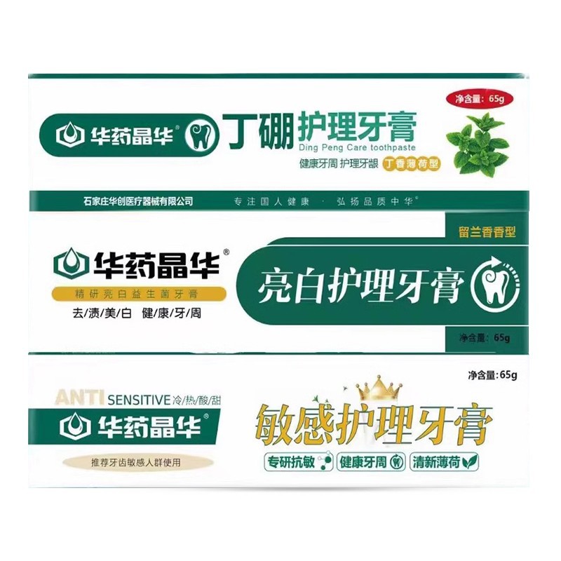 牙齿护理口气清新留兰香型丁香薄荷型冷热酸甜清洁牙齿口护理牙膏