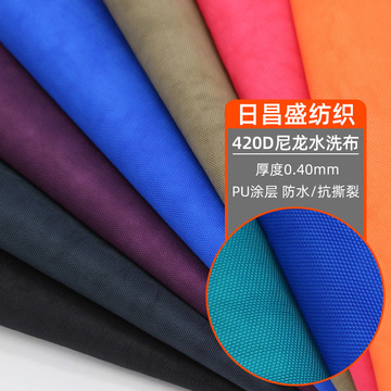 420d水洗尼龙布平纹洗水布皱皱布防水女款出口箱包手袋牛津布面料-阿