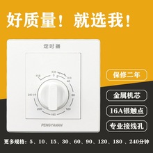 86型机械式延时开关倒计时断电控制器紫外线消毒灯时间定时器水泵